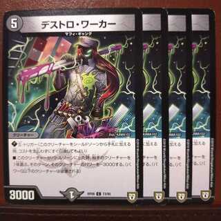 old4487セット割引　デストロ・ワーカー