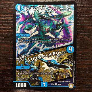 水晶の記録 ゼノシャーク｜クリスタル・メモリー VR