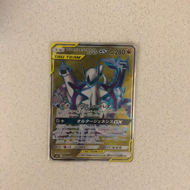 アルセウス&ディアルガ&パルキアGX SR