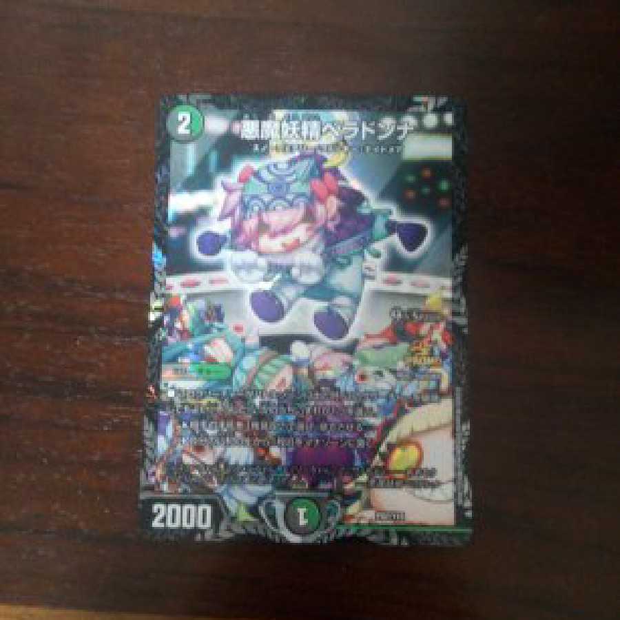 【わわん様専用】悪魔妖精ベラドンナCSプロモ