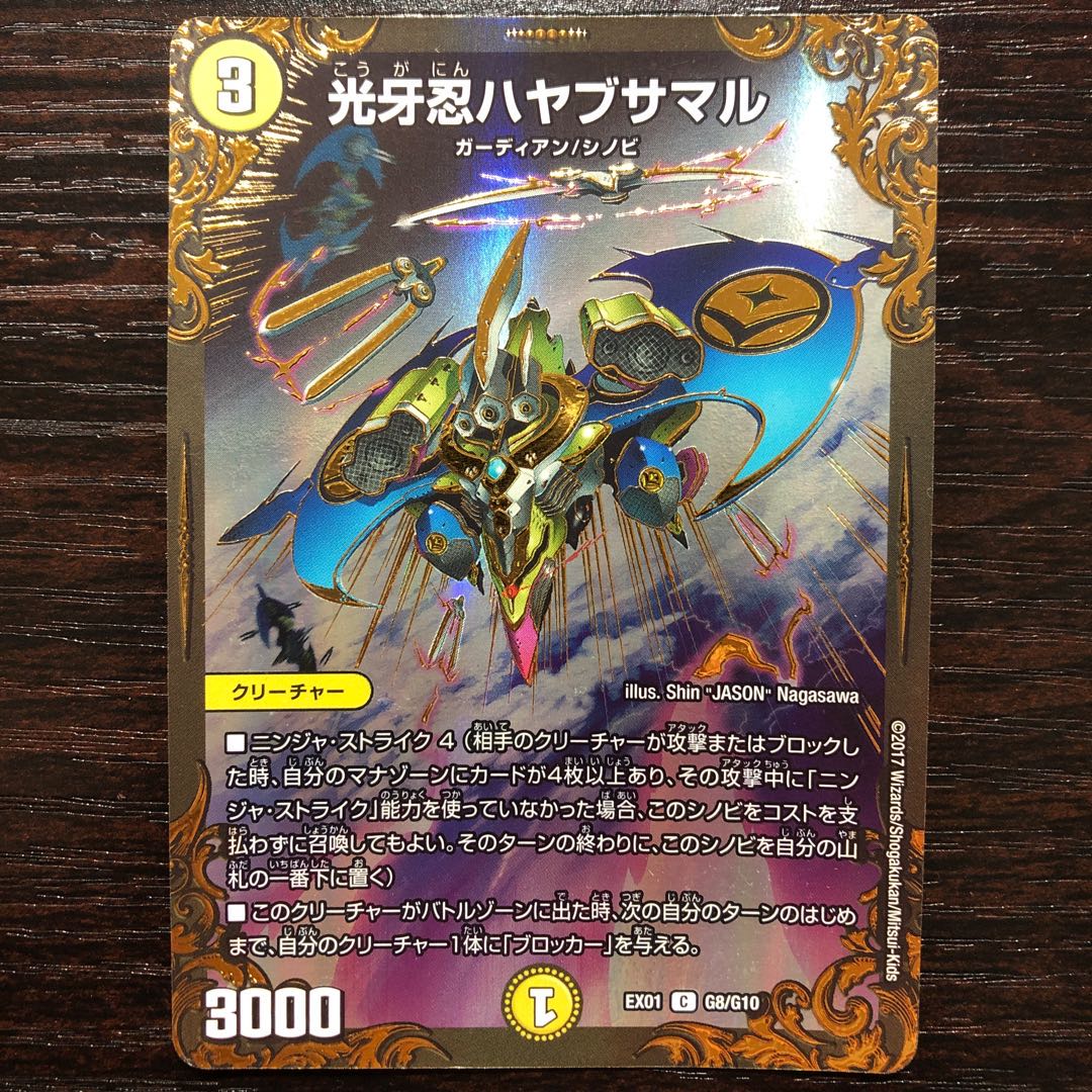 光牙忍ハヤブサマル(ウルトラゴールデンカード仕様)