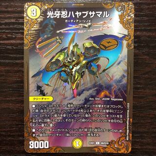 光牙忍ハヤブサマル(ウルトラゴールデンカード仕様)