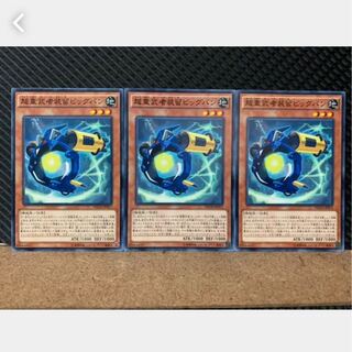 【ぽぽたん】遊戯王 4252 超重武者装留ビッグバン 3枚 ノーマル