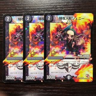 特攻人形ジェニー(MODE CHANGE)