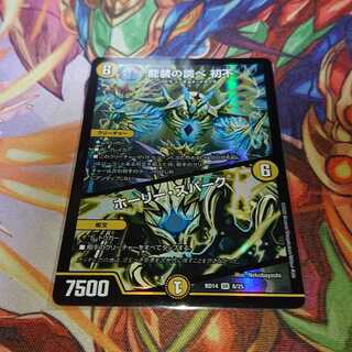 龍装の調べ 初不｜ホーリー・スパーク