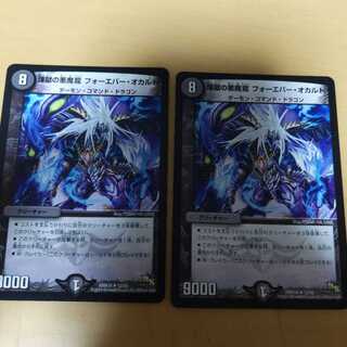 煉獄の悪魔龍 フォーエバー・オカルト