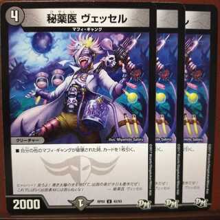 old4500セット割引　秘薬医 ヴェッセル