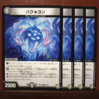 old4501セット割引　ハク★ヨン