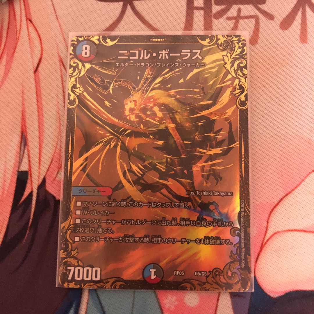 ニコル・ボーラス(ウルトラゴールデンカード仕様)