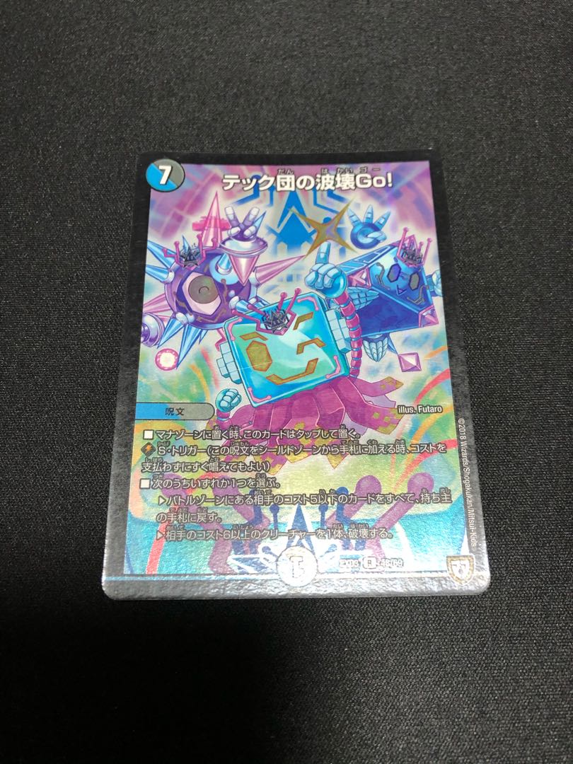 テック団の波壊Go!