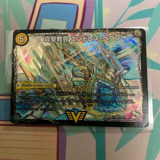 真聖教会 エンドレス・ヘブン｜真・天命王 ネバーエンド