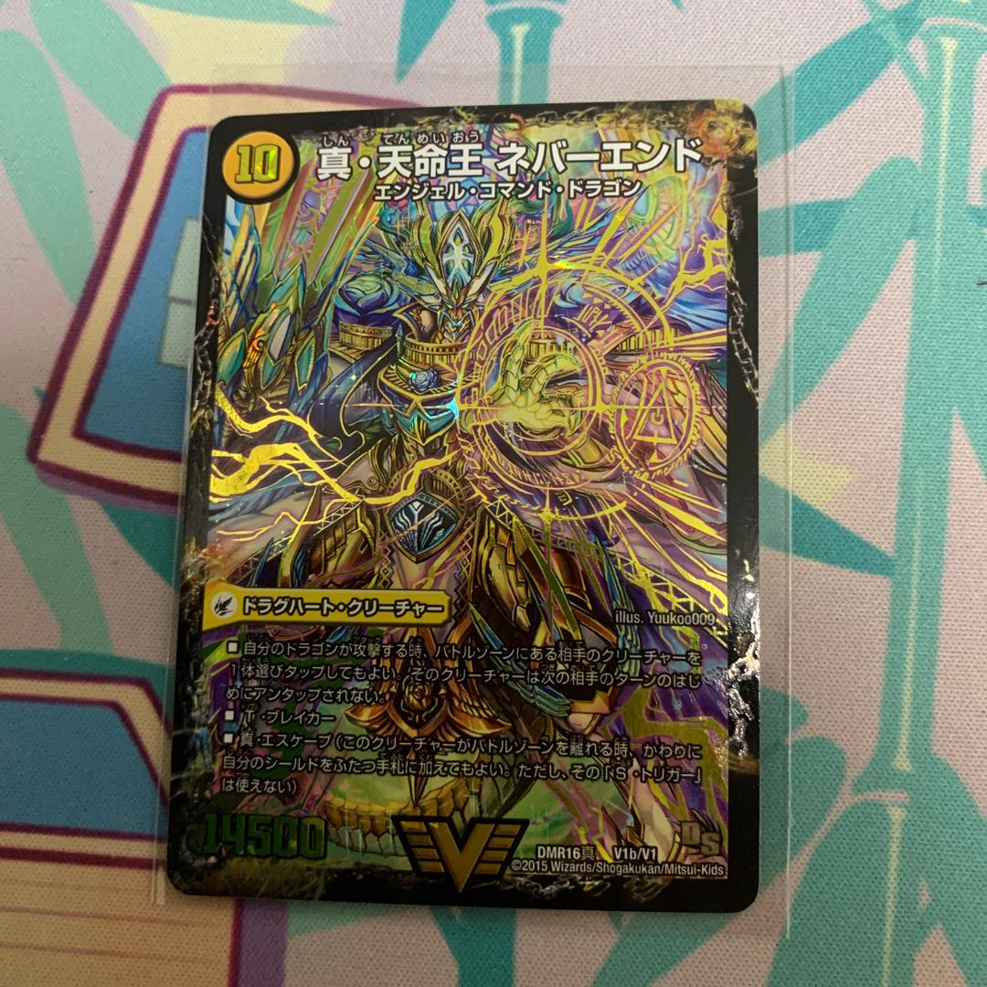 真聖教会 エンドレス・ヘブン|真・天命王 ネバーエンド