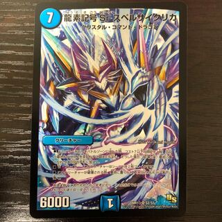 龍素記号Sr スペルサイクリカ SR 初期版 DS版
