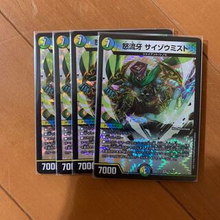 怒流牙 サイゾウミスト