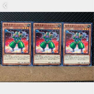 【ぽぽたん】遊戯王 4243 超重武者ココロガマ-A 3枚 ノーマル