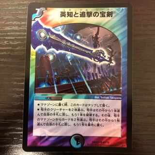 英知と追撃の宝剣 SR