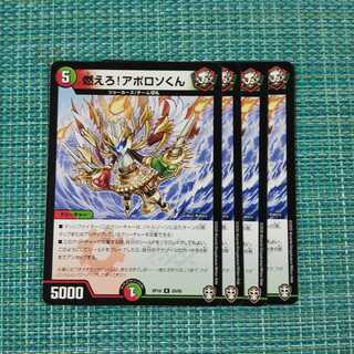 燃えろ!アポロソくん ４枚セット1450