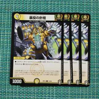 暴投の針棺 ４枚セット1575