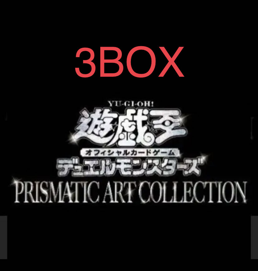 プリズマティックアートコレクション　3BOX