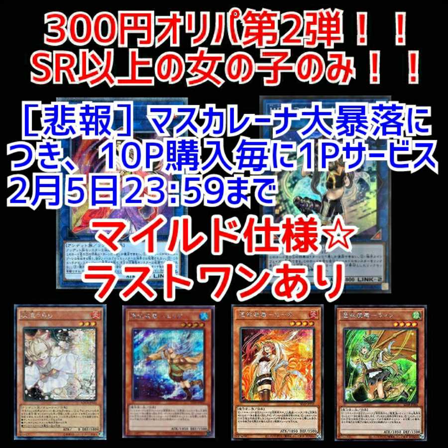 10p購入用 全て女の子sr以上 遊戯王オリパくじの通販 明日から本気出す Magi トレカ専用フリマアプリ