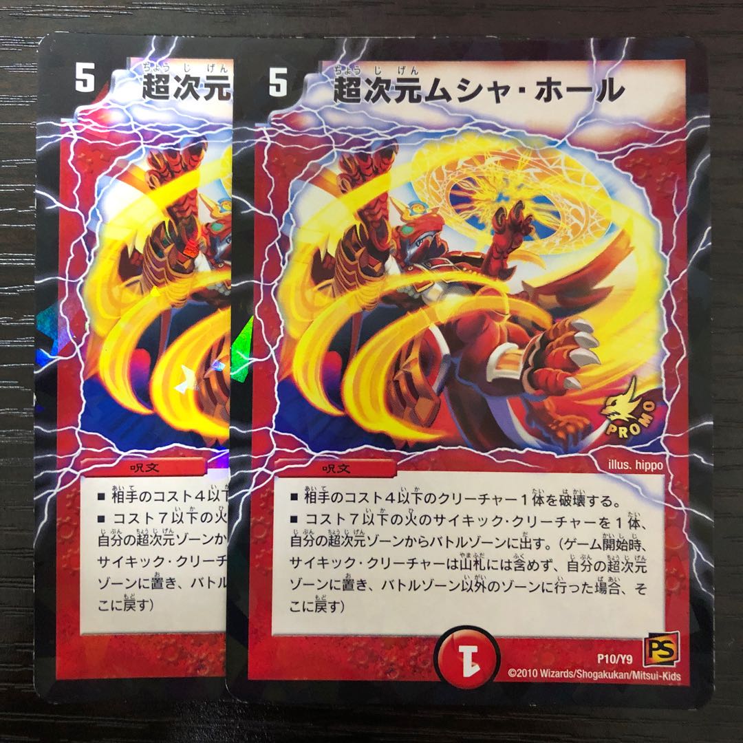 超次元ムシャ・ホール P