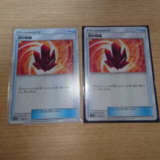 炎の結晶 U　セット