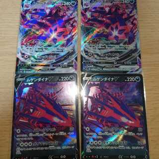 ムゲンダイナV、ムゲンダイナVmax　セット