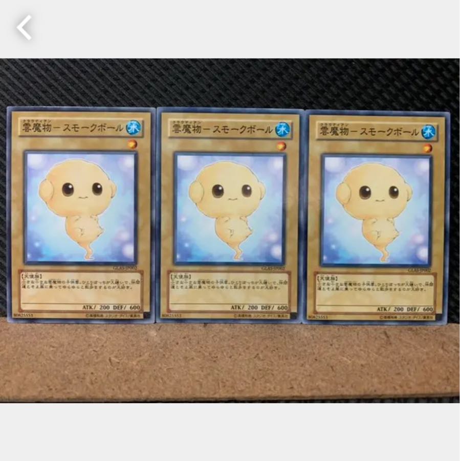 【ぽぽたん】遊戯王 4212 雲魔物-スモークボール 3枚 ノーマル