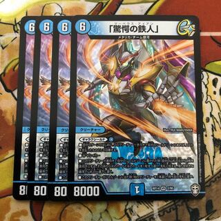 「驚愕の鉄人」　4枚セット