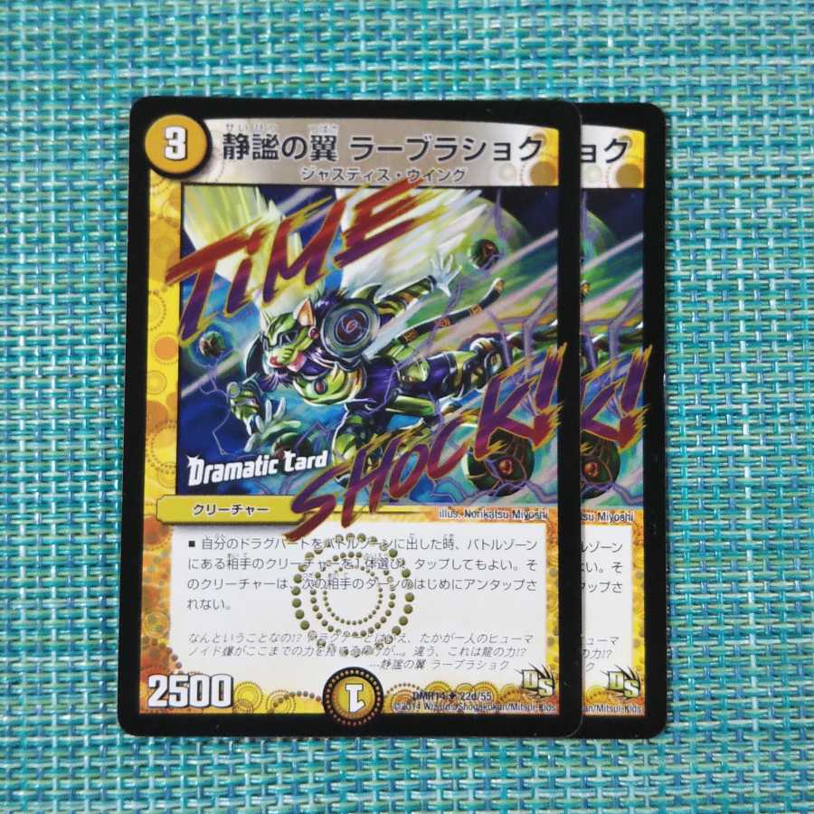 静謐の翼 ラーブラショク ２枚セット1579 1枚