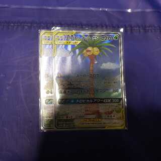 モクロー＆アローラナッシーGX 絵違い 1枚