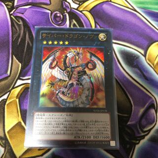 サイバー・ドラゴン・ノヴァ