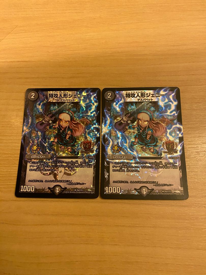 特攻人形ジェニー プロモ GP 2枚セット