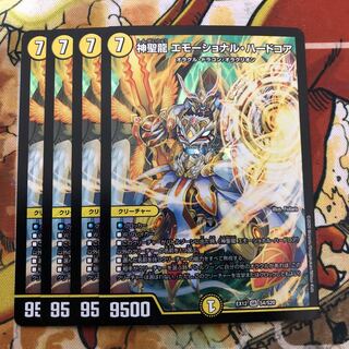 神聖龍 エモーショナル・ハードコア　4枚セット
