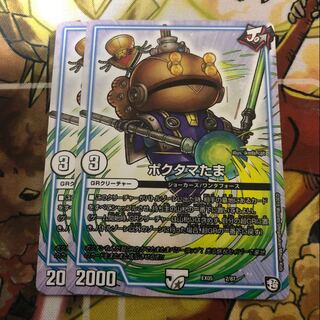 ポクタマたま　2枚セット