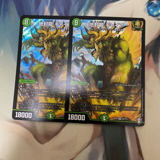 地封龍 ギャイア 2枚セット