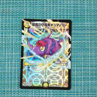 援護の守護者キュマノミー 1582 1枚