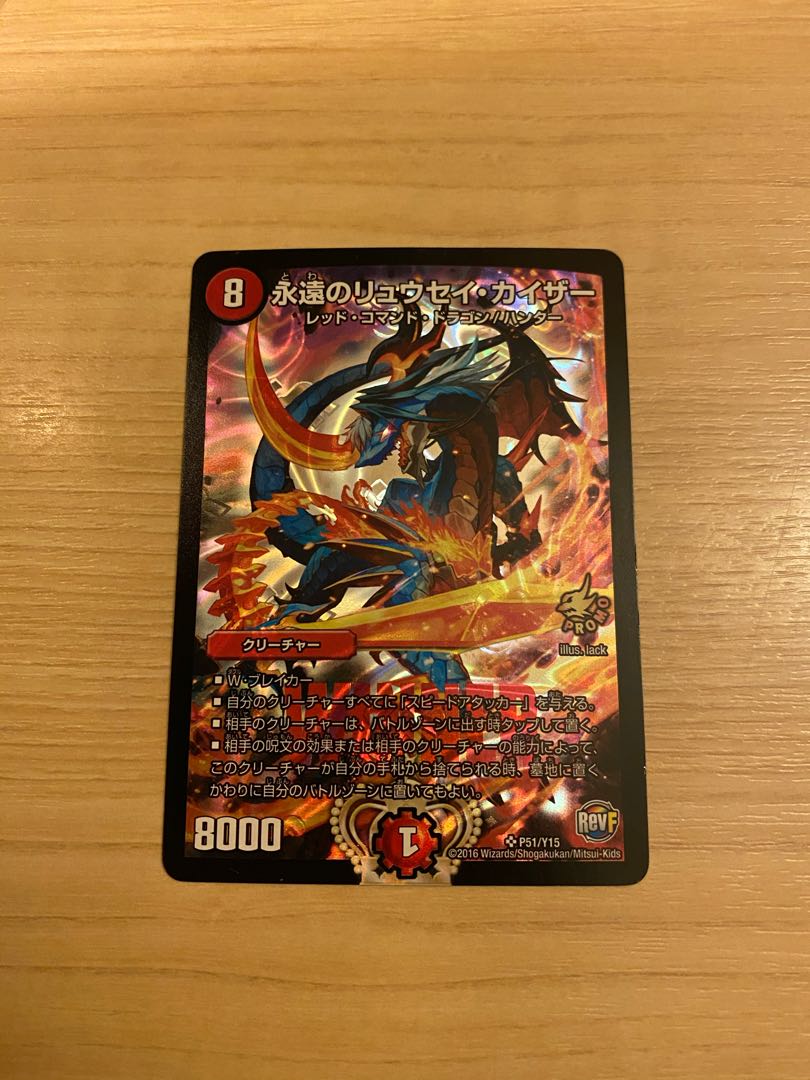 永遠のリュウセイ・カイザー プロモ