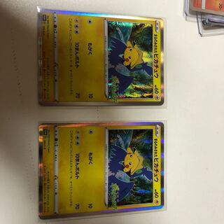 まるのみされたピカチュウ2枚セット