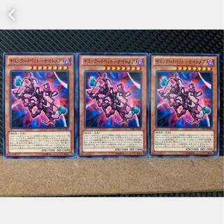 【ぽぽたん】遊戯王 4206 ギミック・パペット-ナイトメア 3枚 ノーマル