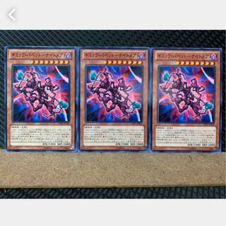 【ぽぽたん】遊戯王 4207 ギミック・パペット-ナイトメア 3枚 ノーマル