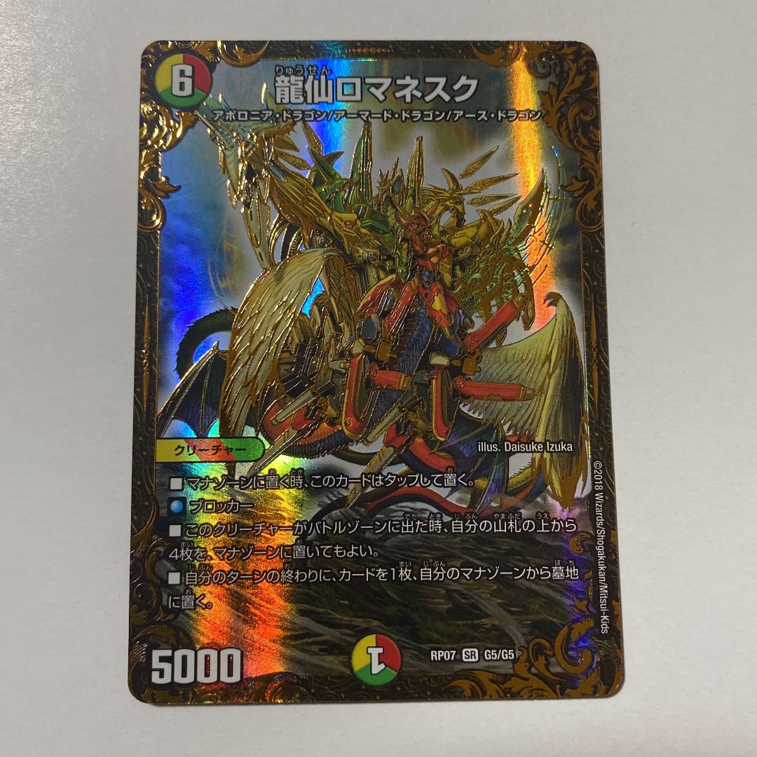 龍仙ロマネスク(ウルトラゴールデンカード仕様) ugc