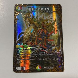 龍仙ロマネスク(ウルトラゴールデンカード仕様) ugc