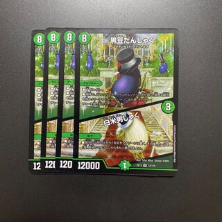 黒豆だんしゃく｜白米男しゃく