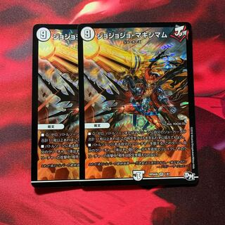 ジョジョジョマキシマム 2枚