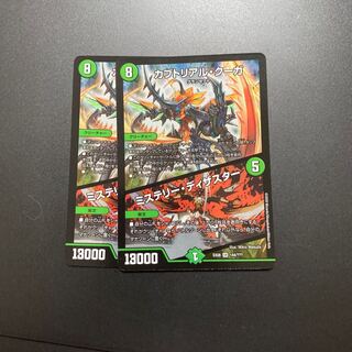 カブトリアル・クーガ｜ミステリー・ディザスター