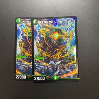 界王類絶対目 ワルド・ブラッキオ