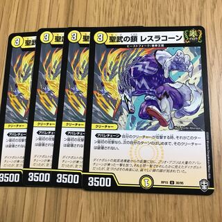 聖武の鎖 レスラコーン