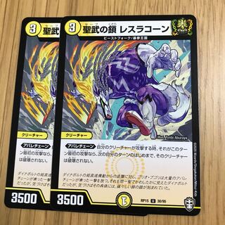 聖武の鎖 レスラコーン