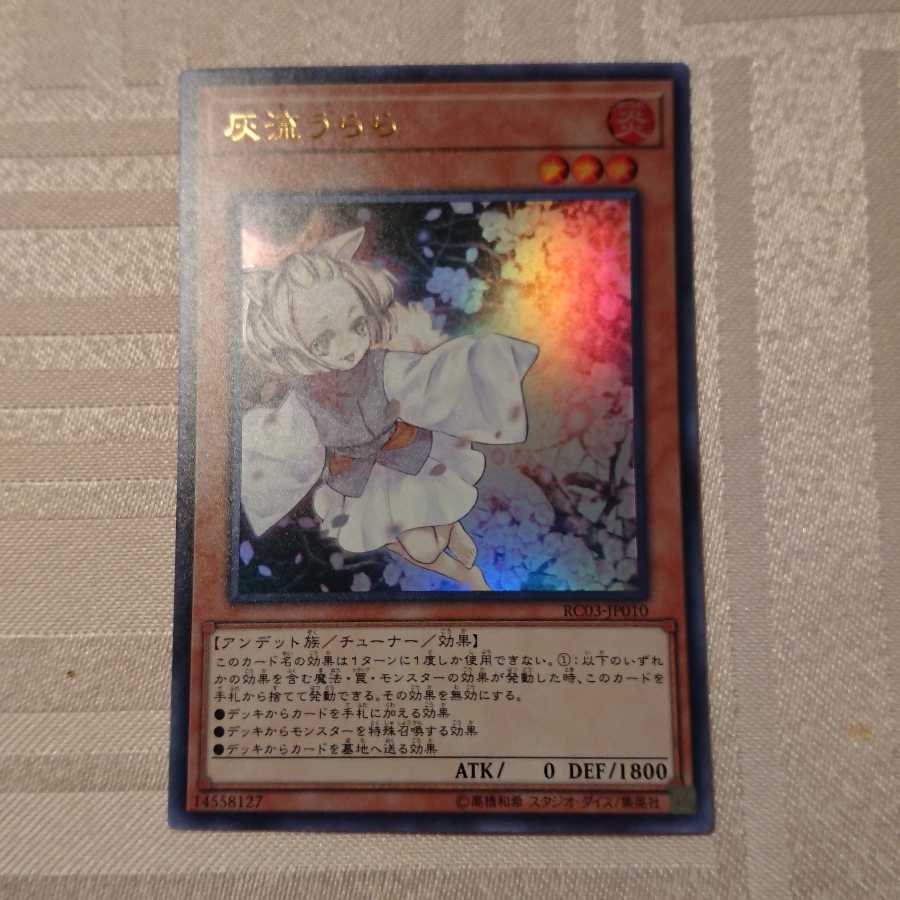 灰流うらら(既存イラスト) ウルトラレア